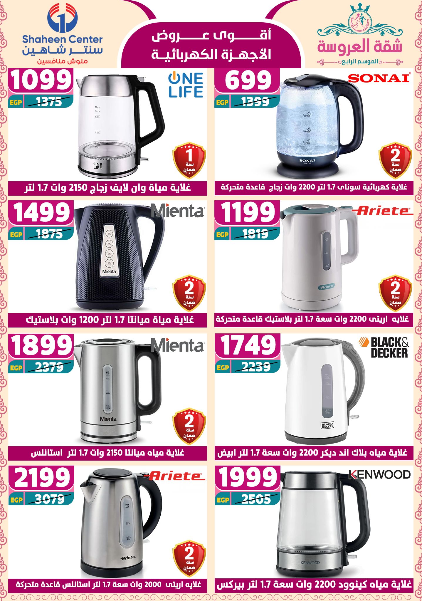 shaheen-center offers from 2may to 11may 2025 عروض سنتر شاهين من 2 مايو حتى 11 مايو 2025 صفحة رقم 119